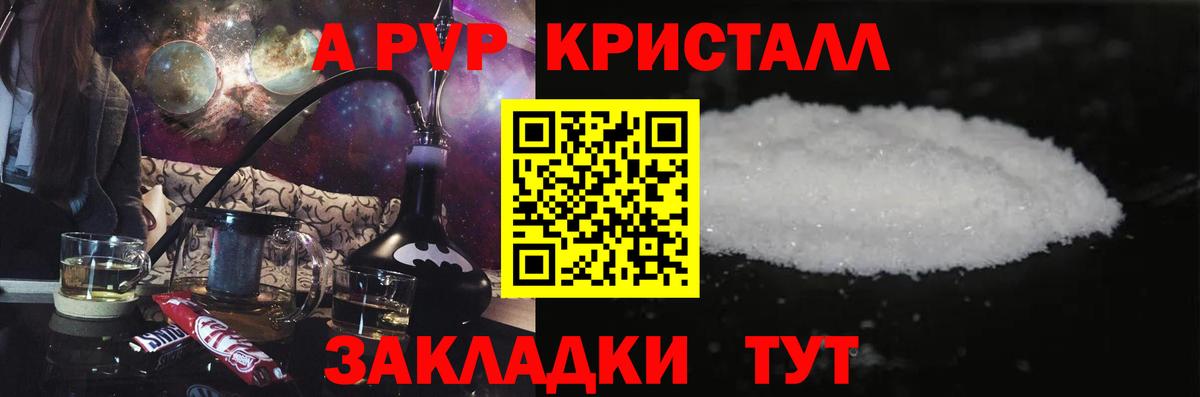 Альфа ПВП VHQ Светлоград