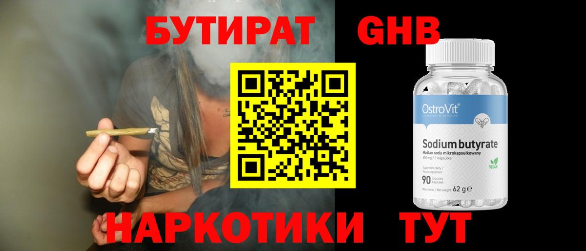Светлоград  Бутират бутик  Вход с VPN 