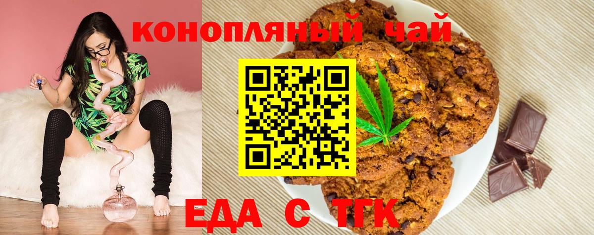 Печенье с ТГК конопля  Вход с VPN  Светлоград 