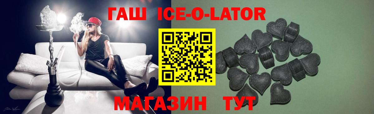 Гашиш Ice-O-Lator Светлоград