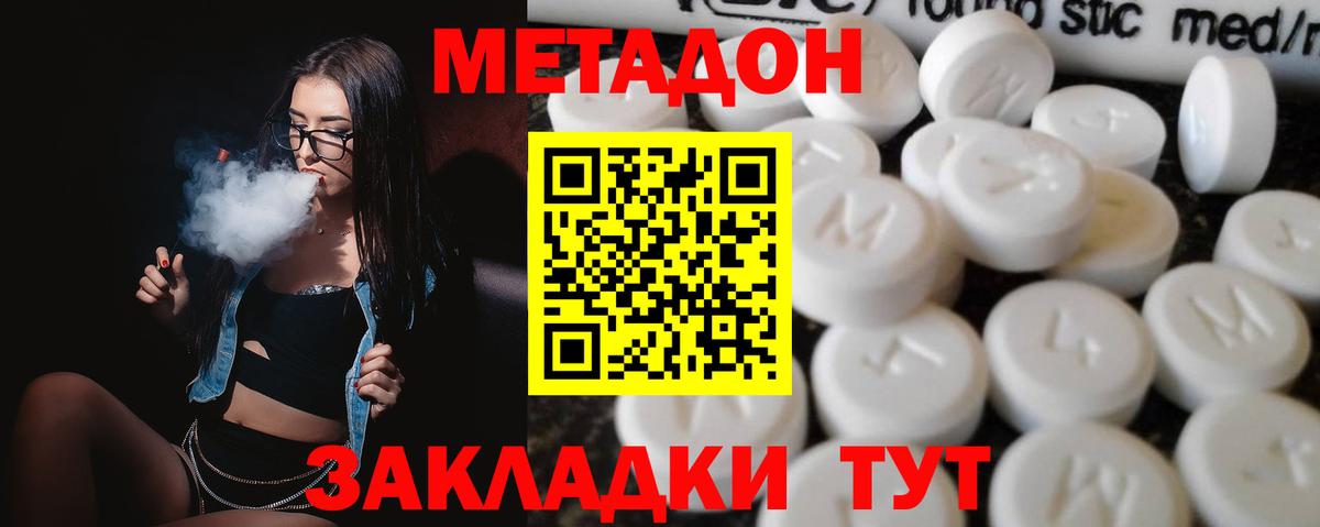 Светлоград  МЕТАДОН methadone  Вход с VPN 